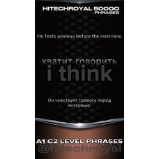 Как сказать "я думаю" на английском, чем заменить "I think" фразы из сериалов hitechroyal dictionary 50000