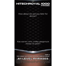 ТОП 1000 Фраз из Сериалов уровня A0-A1 + Фразовые Глаголы: Словарь Hitechroyal 1000