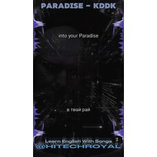 №3 АНГЛИЙСКИЙ ПО ПЕСНЯМ KDDK - Paradise  бустер песни Просто слушаем и просто понимаем не просто песню