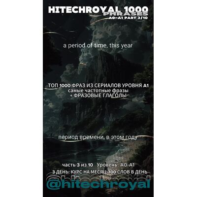 3 ДЕНЬ: КУРС НА МЕСЯЦ: 100 СЛОВ В ДЕНЬ. Английский пошагово. 3000 слов + местоимения, песни, времена