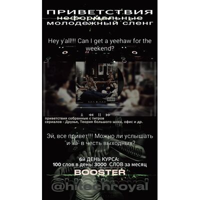 6 ДЕНЬ: КУРС НА МЕСЯЦ: 100 СЛОВ В ДЕНЬ. Английский пошагово. 3000 слов + местоимения, песни, времена