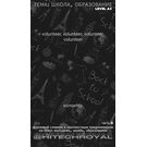 Уровень A2: Словарь + Фразовый словарь + Контекст на Тему: Школа, Школьная Жизнь, Образование. 3 части Уровень A2: Словарь + Фразовый словарь + Контекст на Тему: Школа, Школьная Жизнь, Образование. 3 части