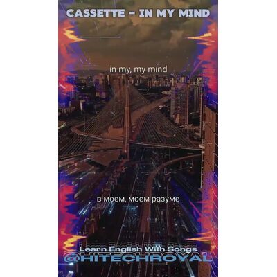 №8 КОНТЕКСТ + Бустер песни - английский:  In My Mind - Cassette   - Английский по песням