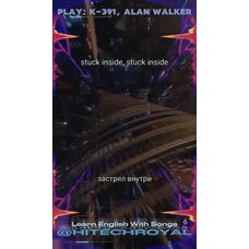 №6 Бустер песни - Play K 391, Alan Walker - Английский по песням