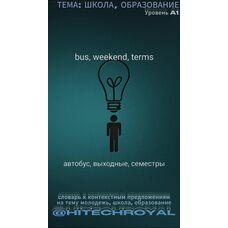Уровень A1: Словарь + Контекст на Тему: Школа, Школьная Жизнь, Образование. 3 ЧАСА ВИДЕО